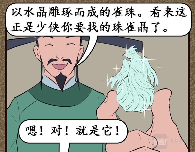 珠雀晶-第18话