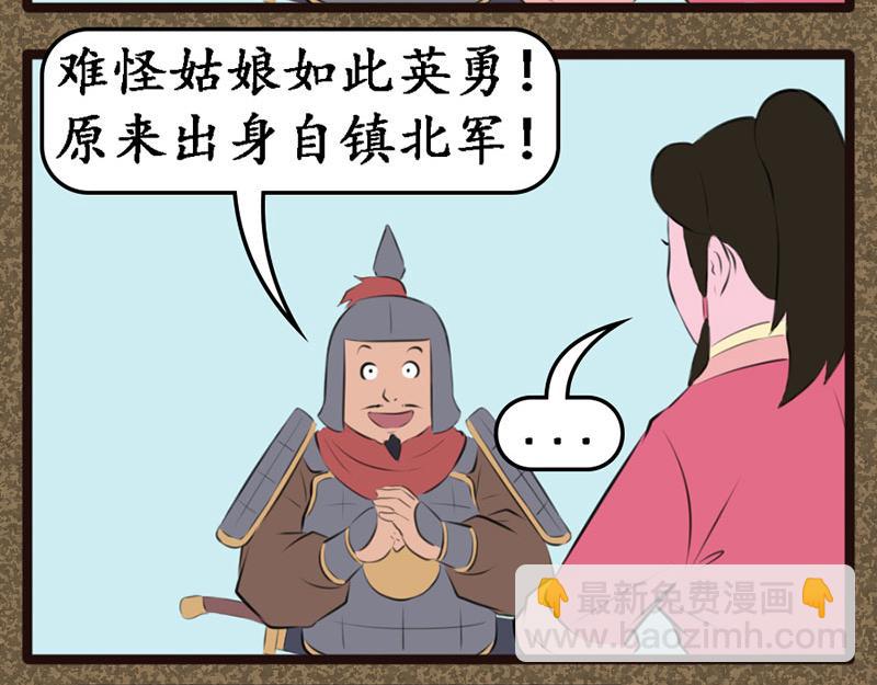 镇北军-第30话
