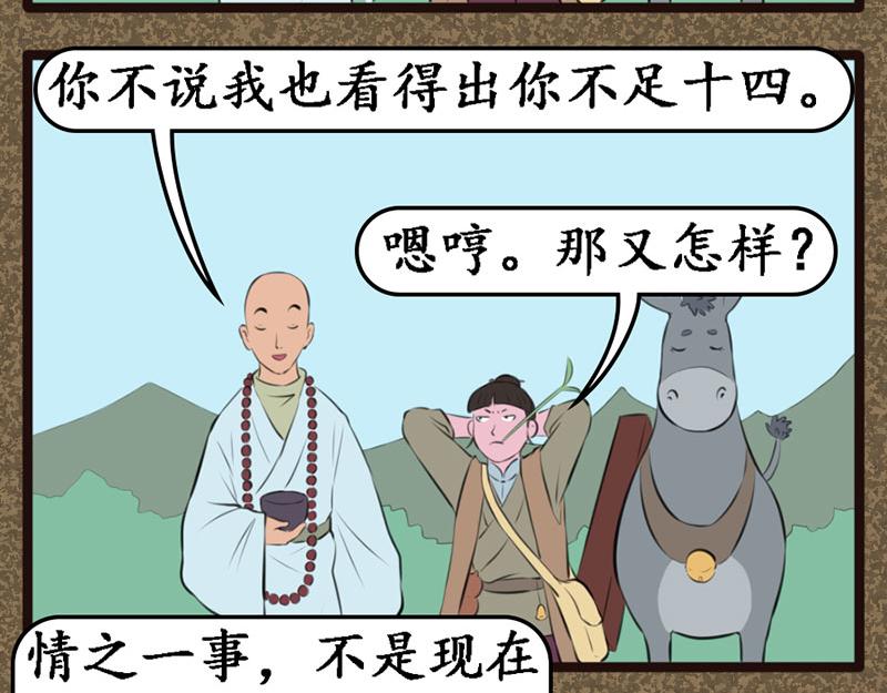 推波助澜-第32话