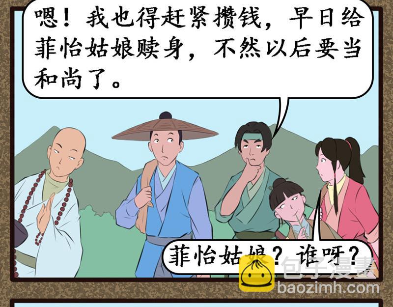 推波助澜-第32话