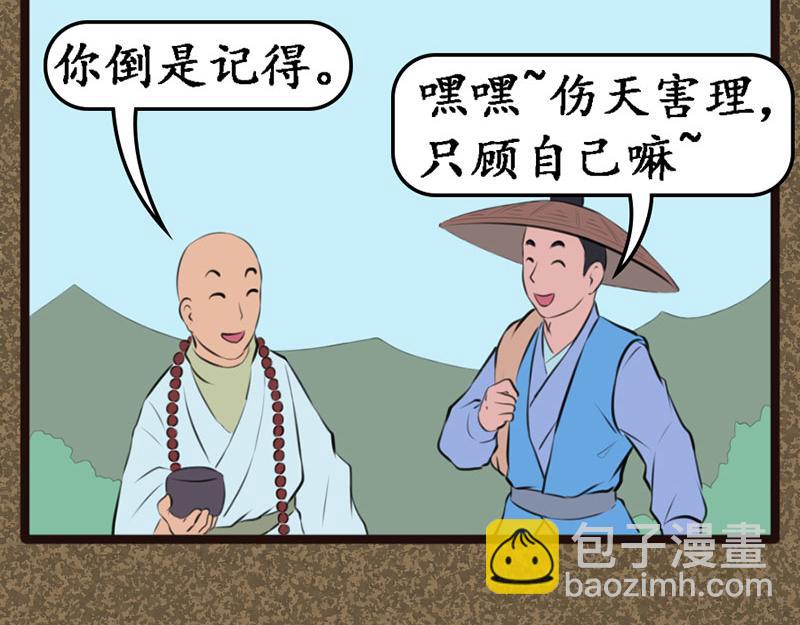 尽心尽力-第34话