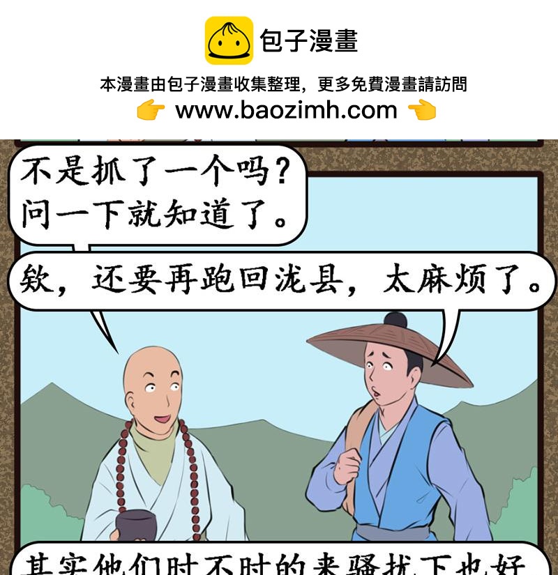 尽心尽力-第34话