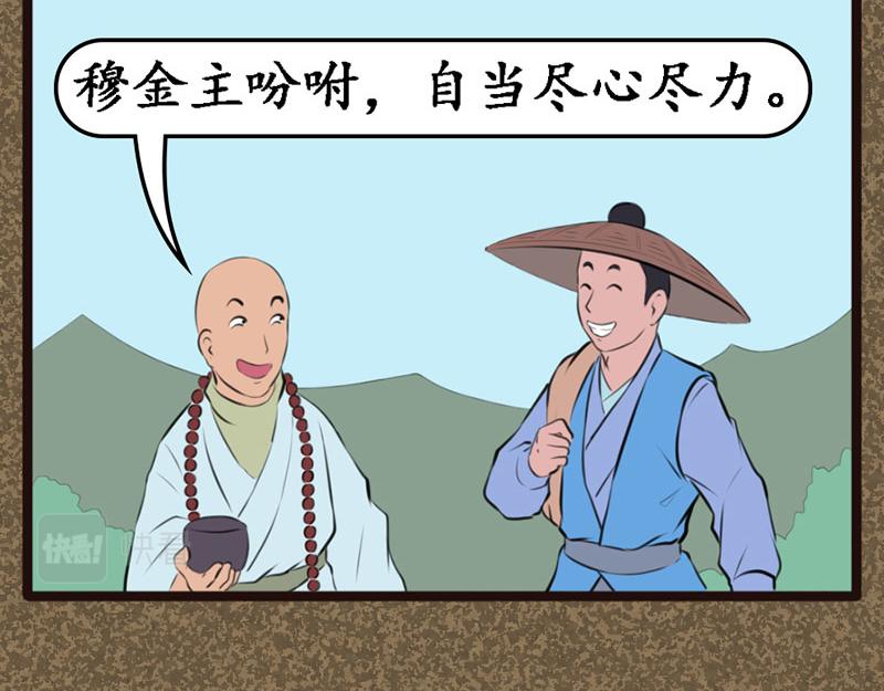 尽心尽力-第34话