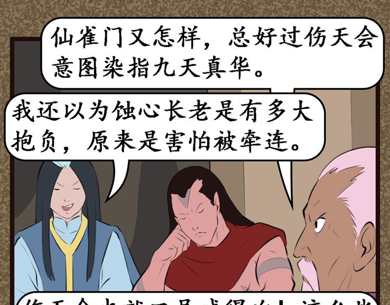 伤天-第38话