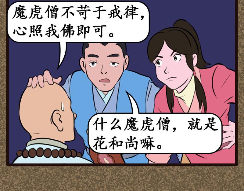 魔虎僧-第6话
