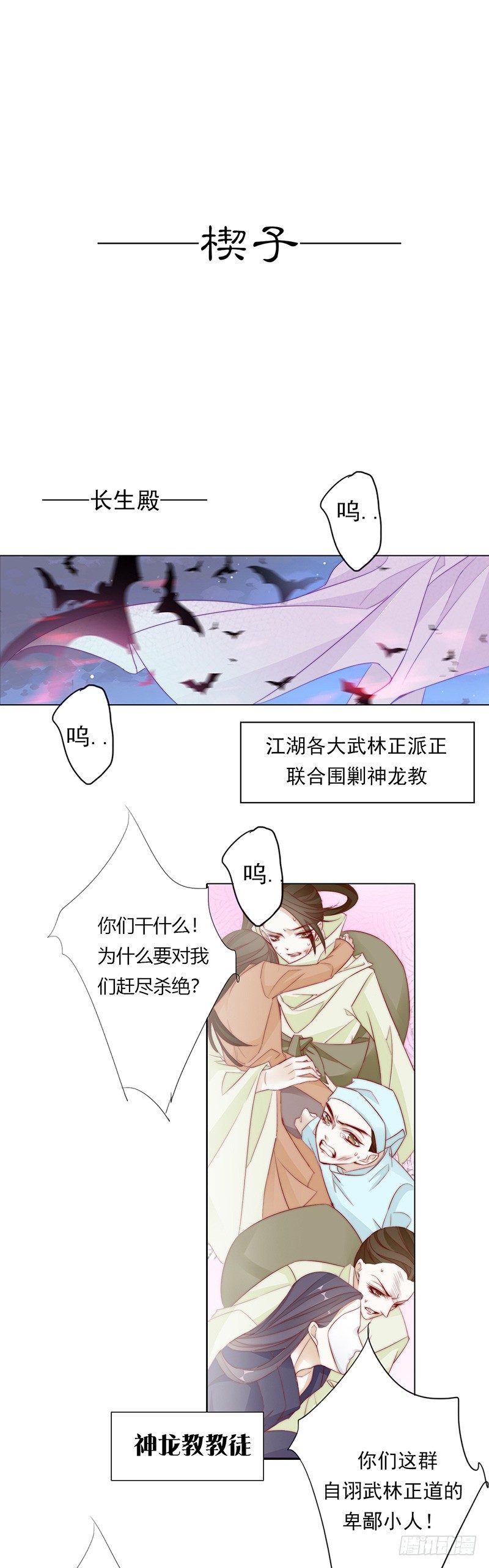 楔子&mdash;&mdash;江湖再见-第2话