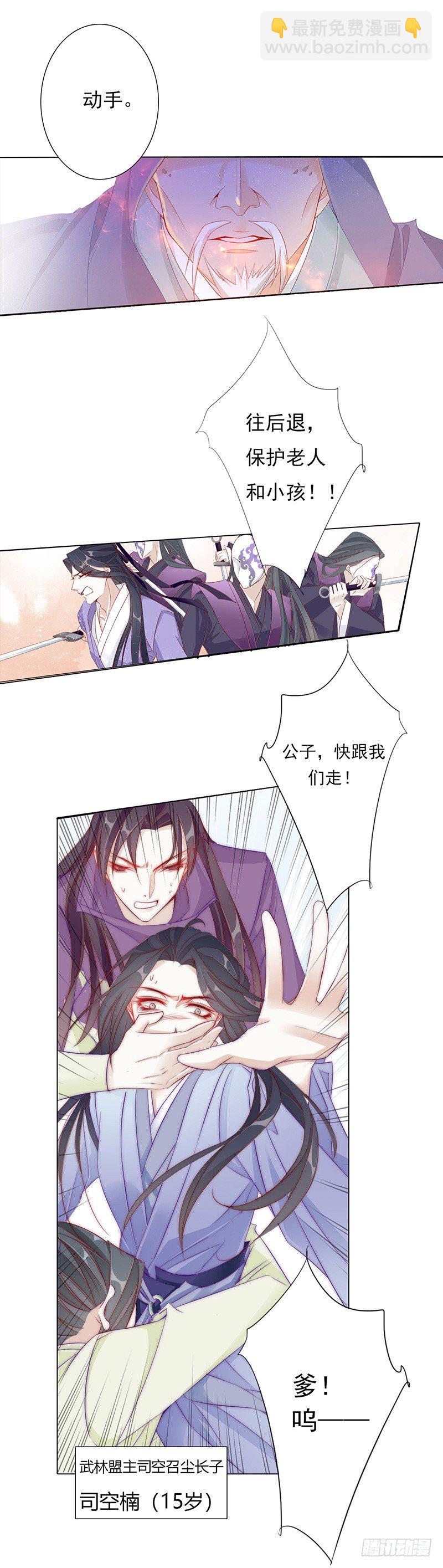 楔子&mdash;&mdash;江湖再见-第2话