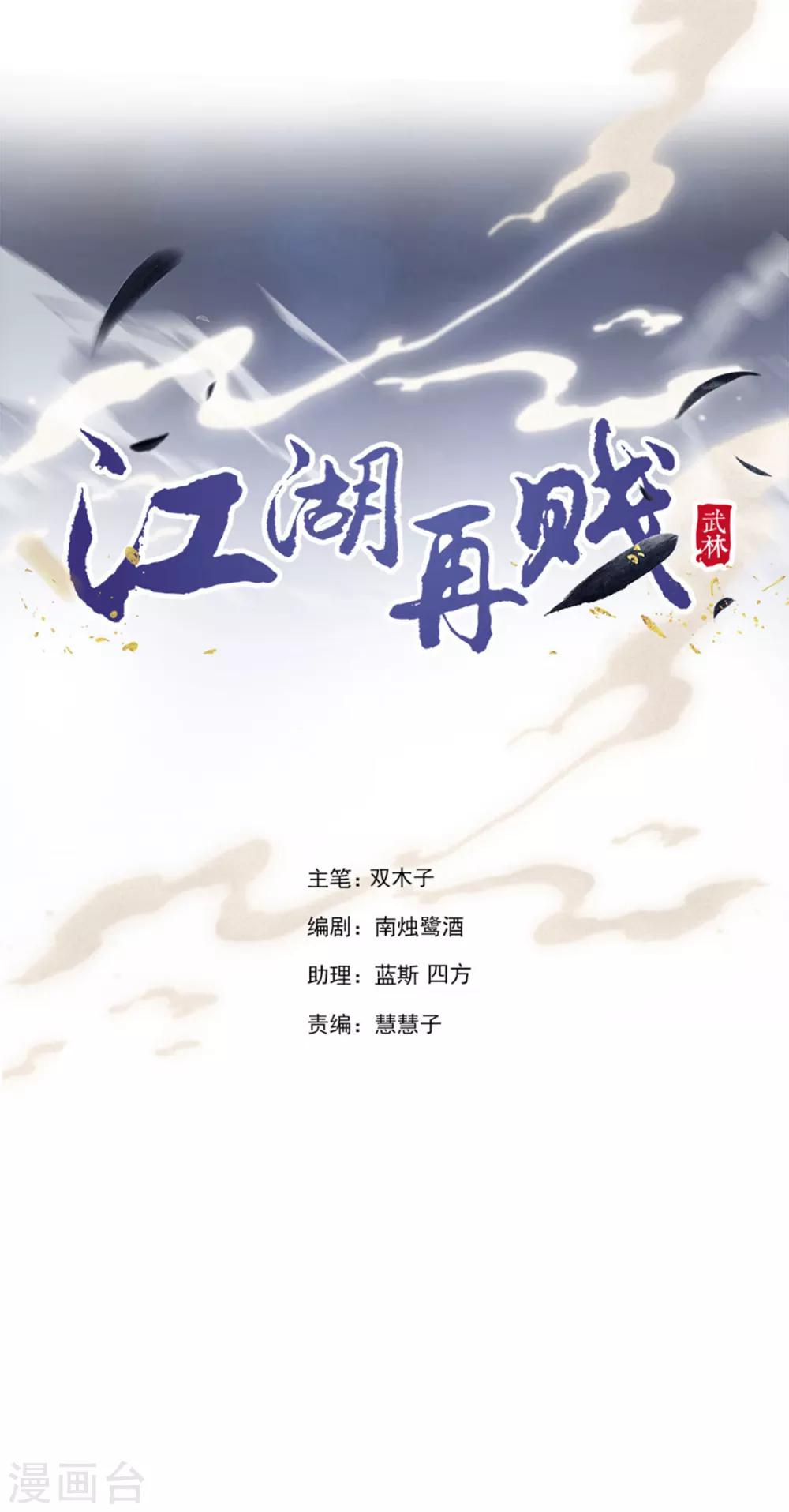 江湖再賤 - 第106話 “那種關係” - 2