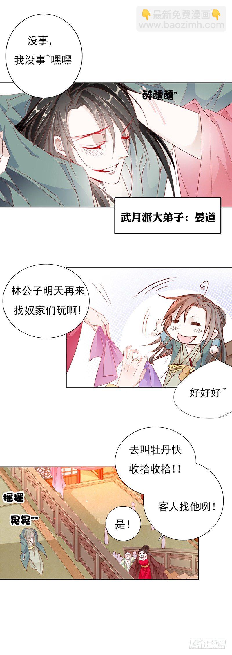 少盟主你逛青楼！！-第12话