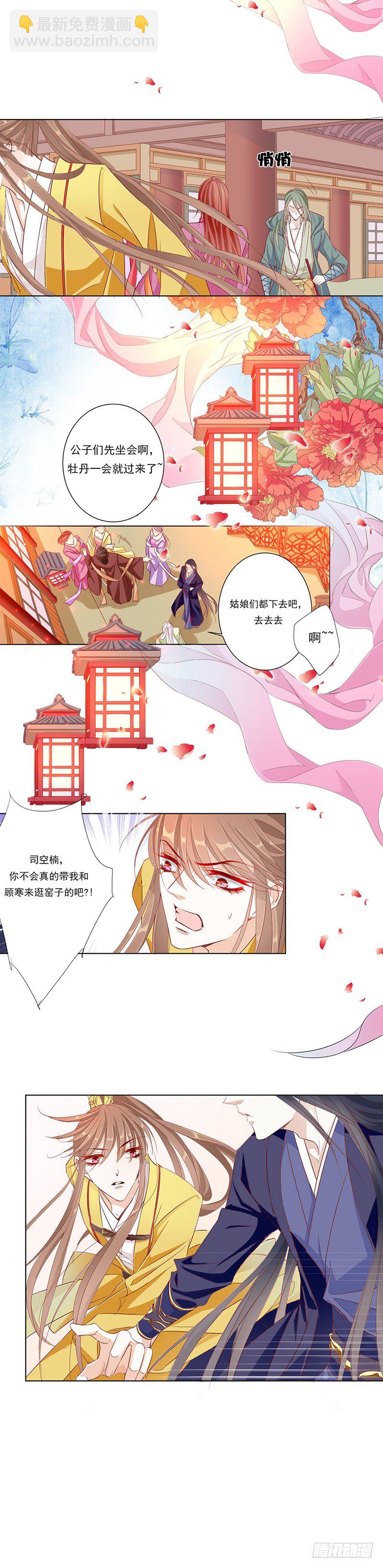 少盟主你逛青楼！！-第12话