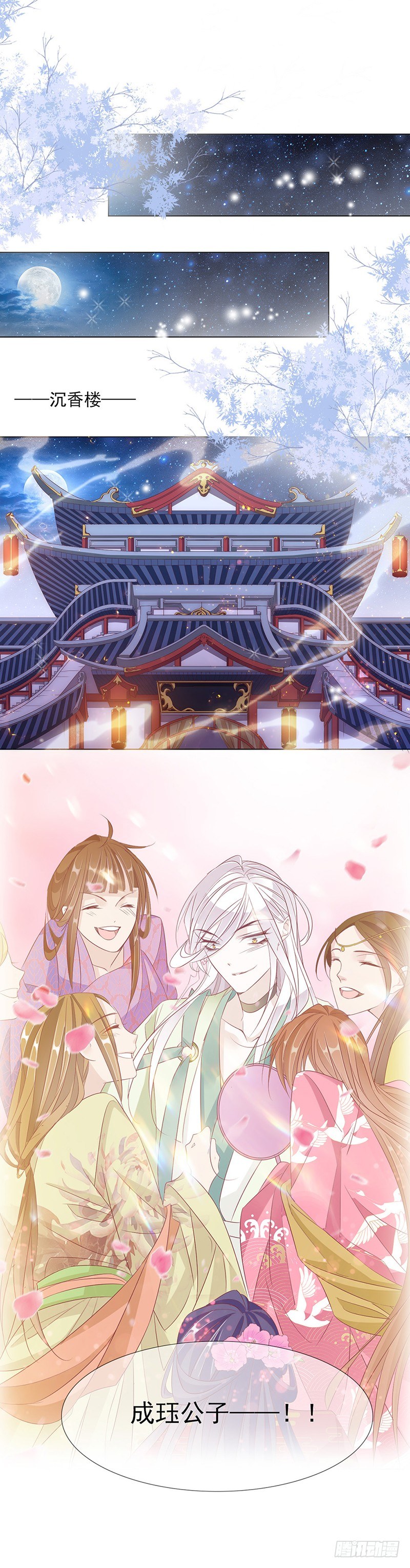 少盟主你逛青楼！！-第12话