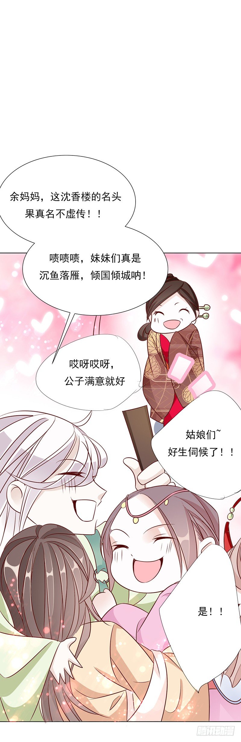 少盟主你逛青楼！！-第12话