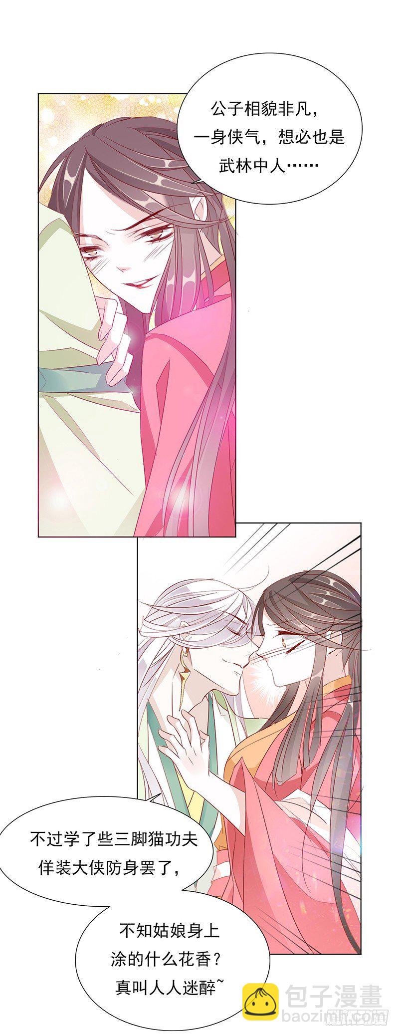 少盟主你逛青楼！！-第12话