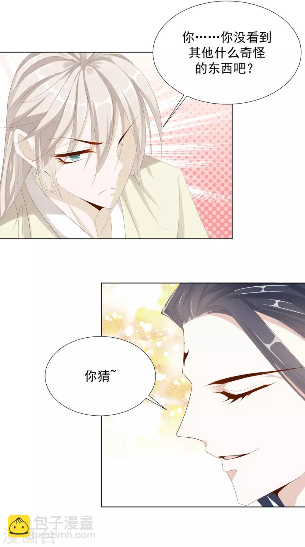 第115话 生什么气啊-第118话