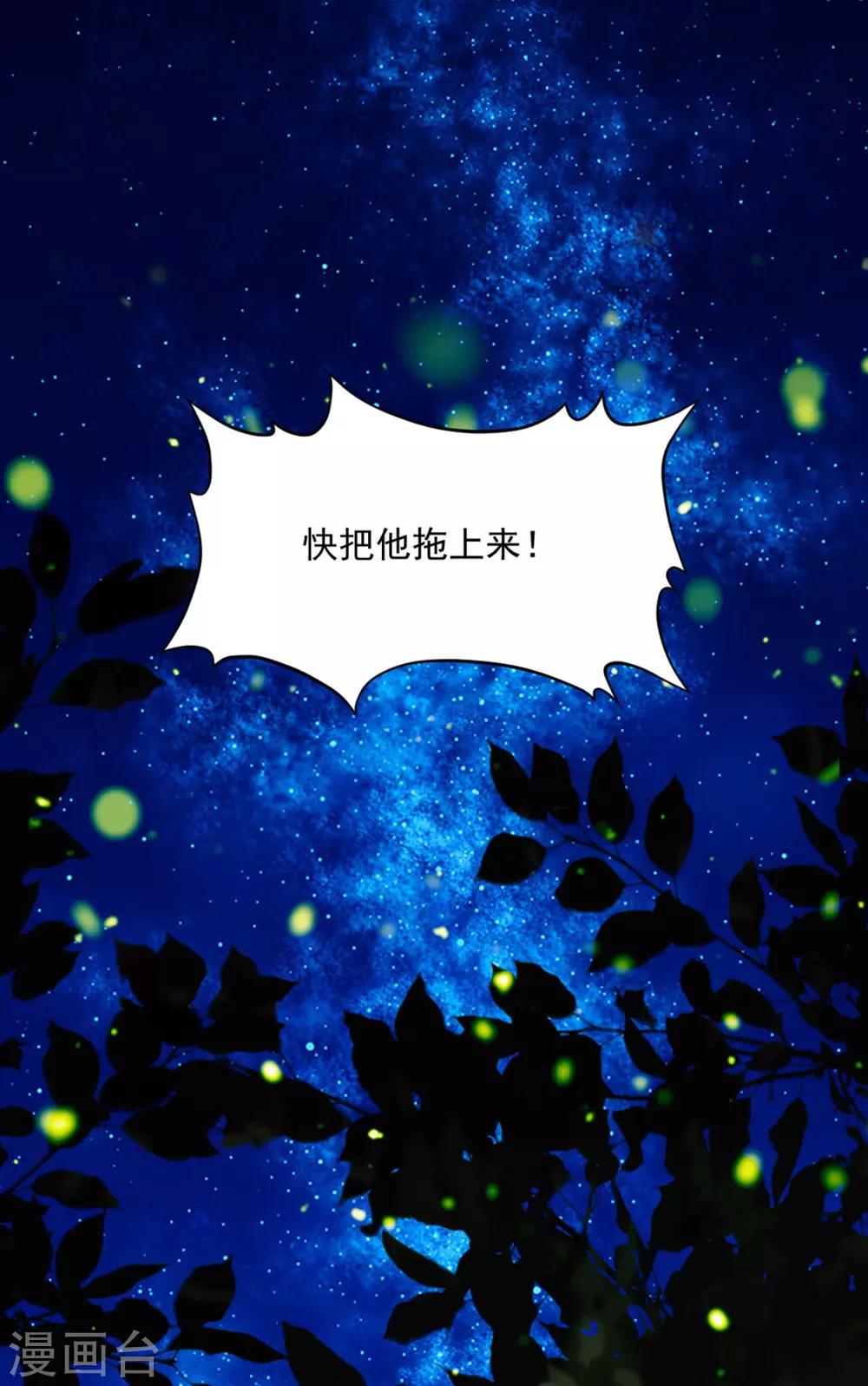 江湖再贱 - 第119话 防范清曦 - 4