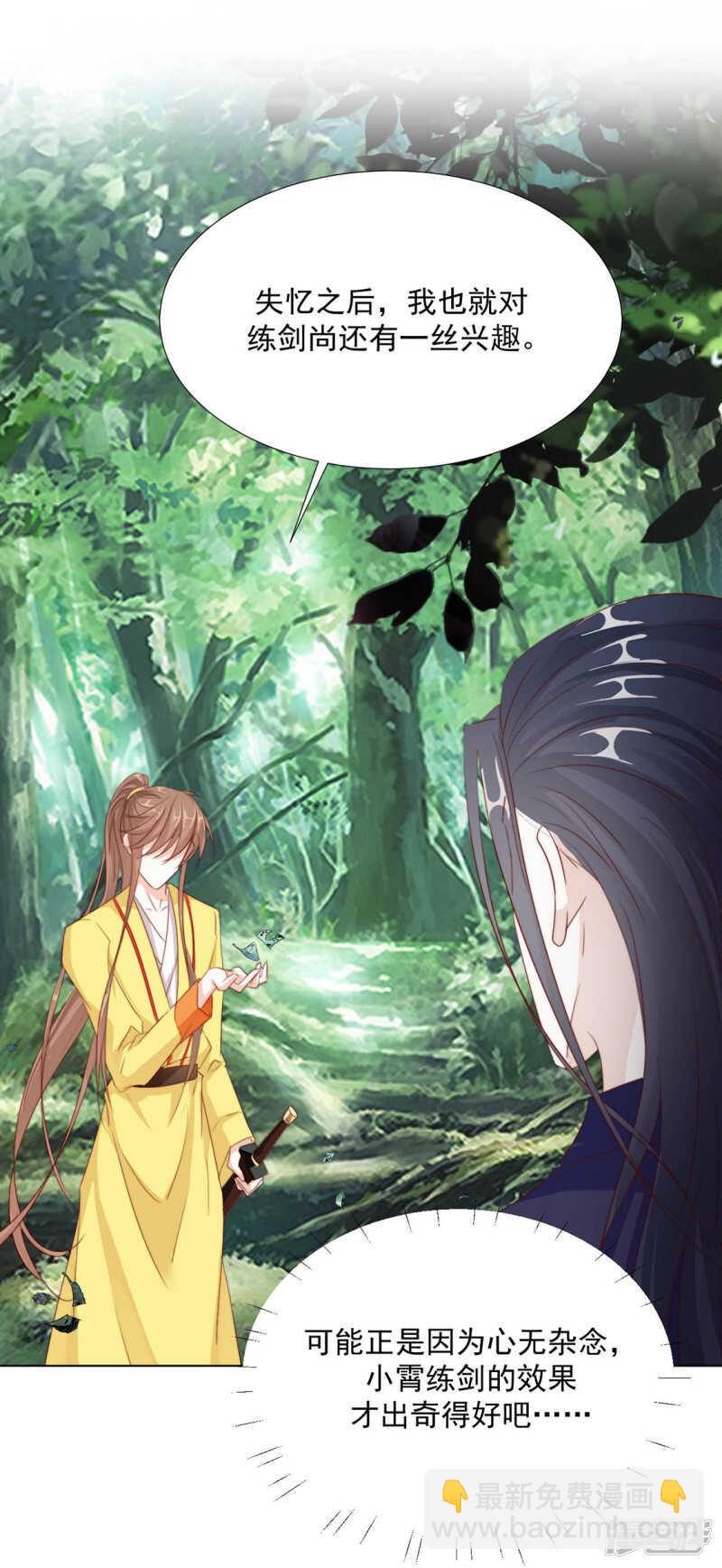 等你想起来，我就&hellip;<4话连更>-第126话