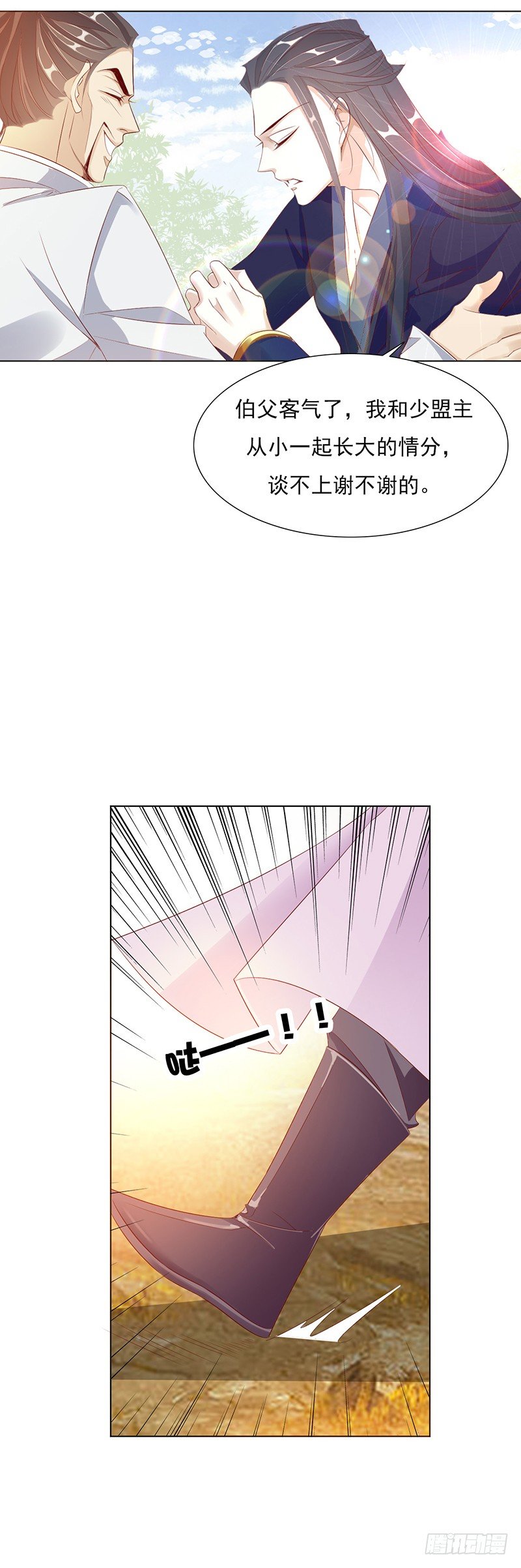 师妹请自重-第16话