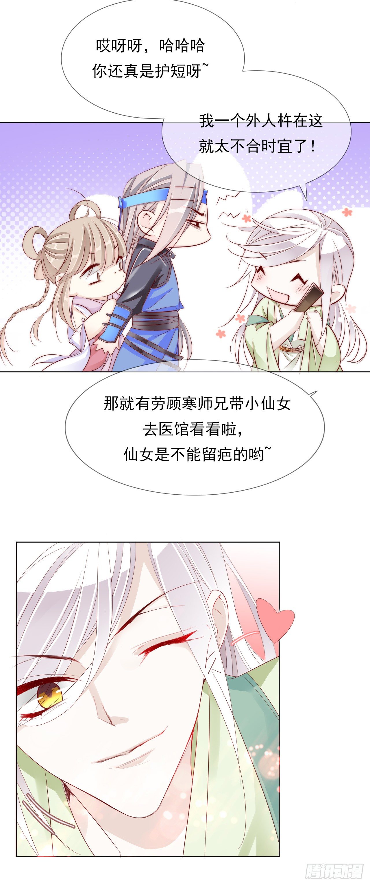 仙女下凡？-第20话