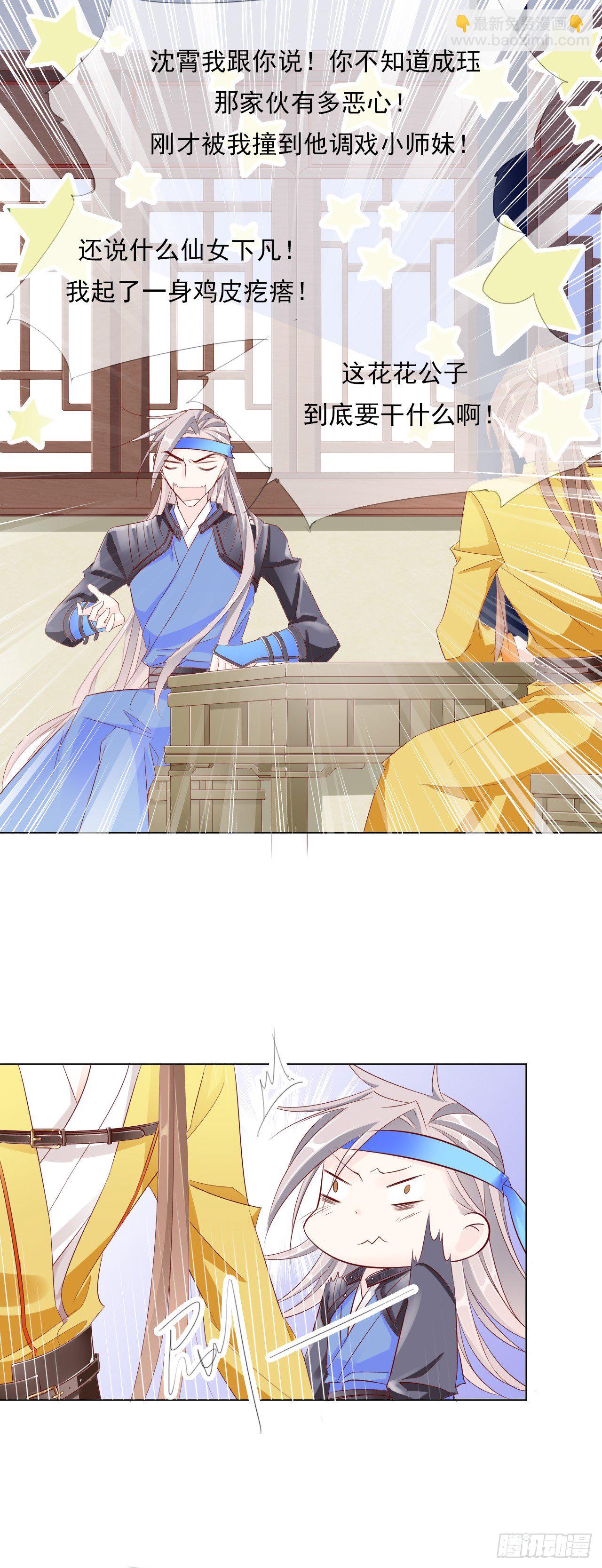 仙女下凡？-第20话