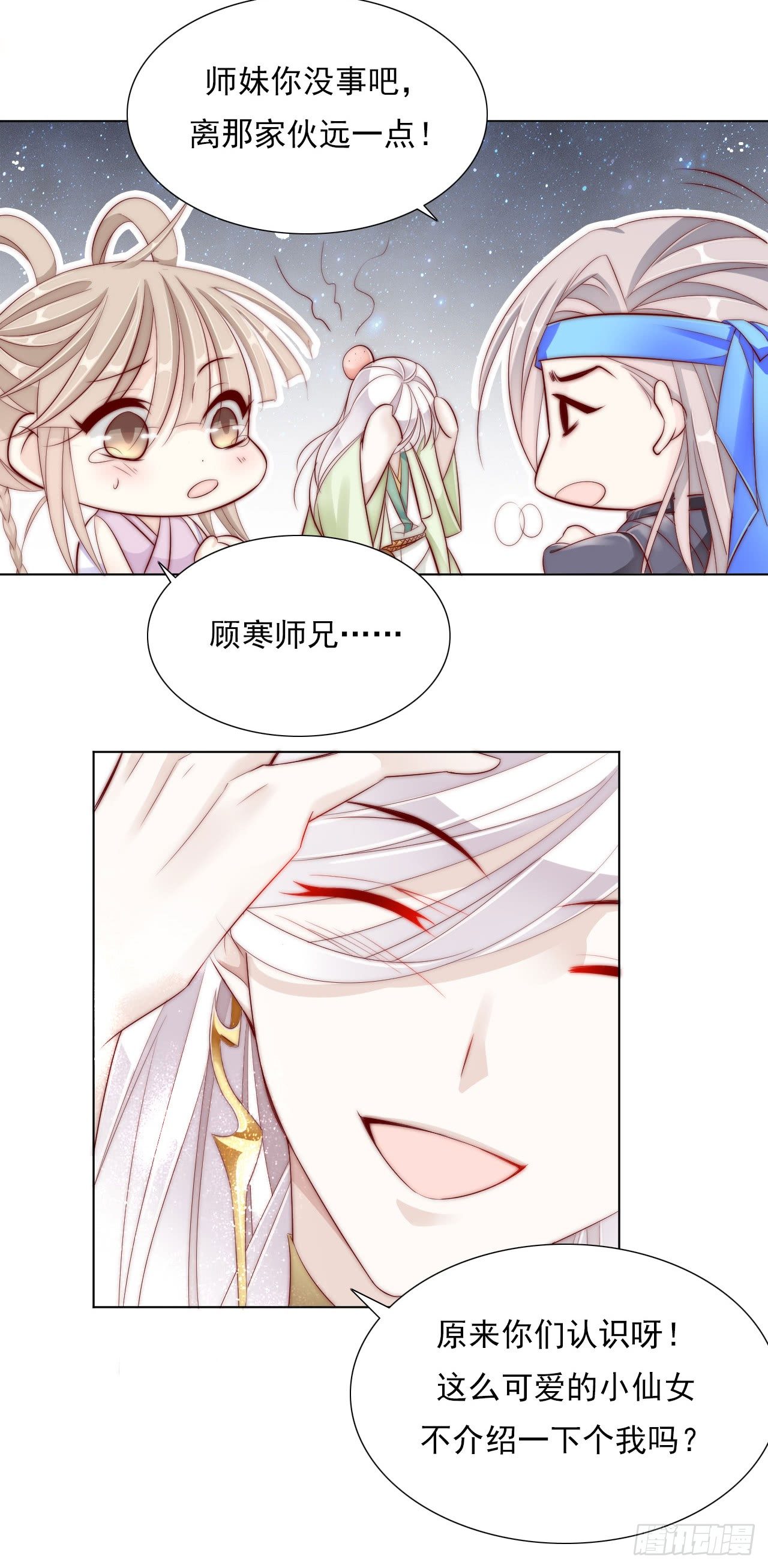 仙女下凡？-第20话