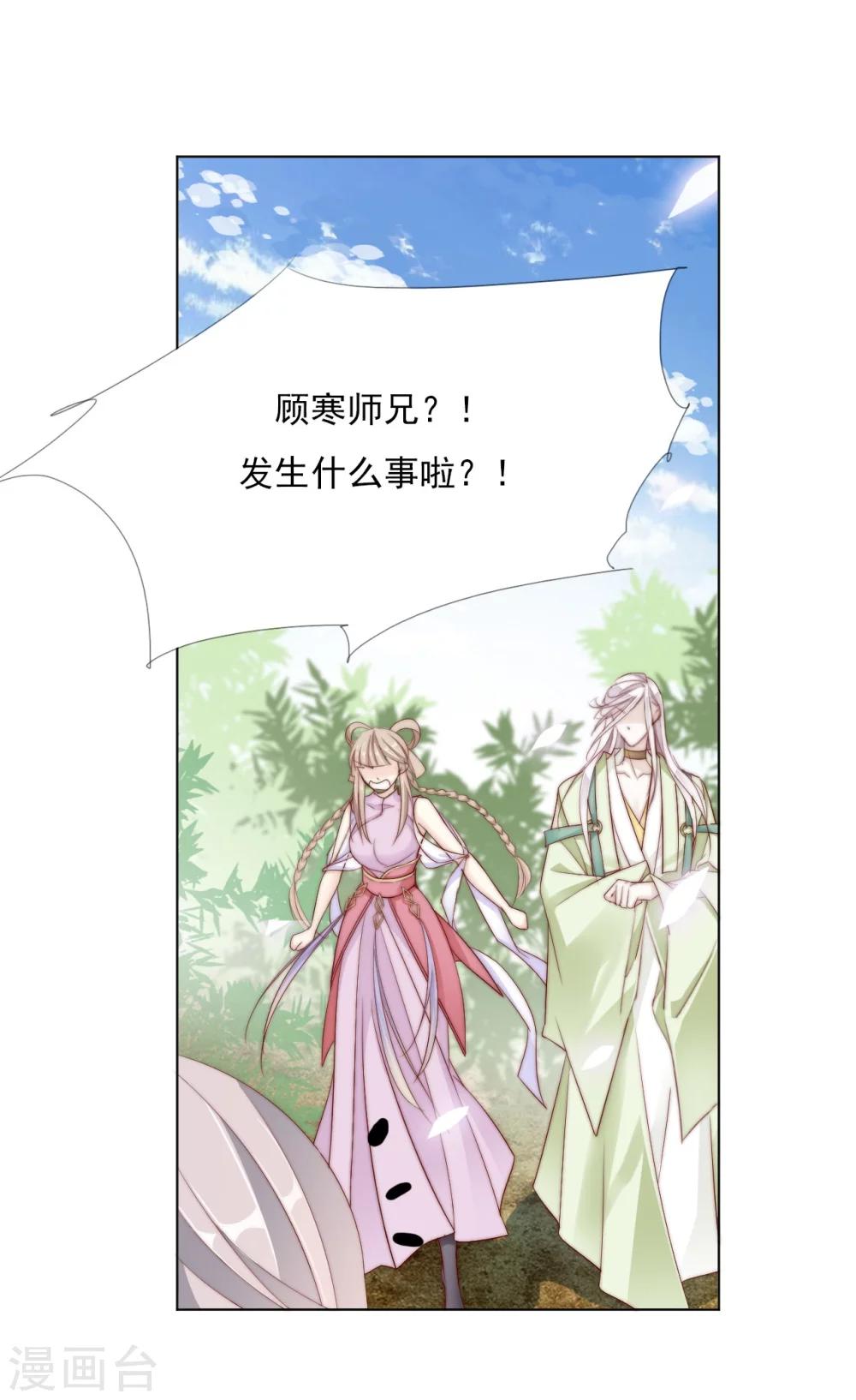 第24话 狐狸精-第24话