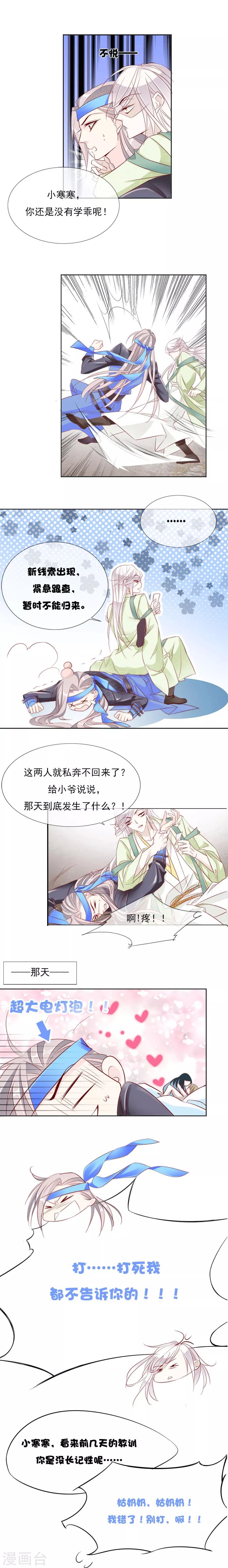 第28话 做过什么过分的事-第28话