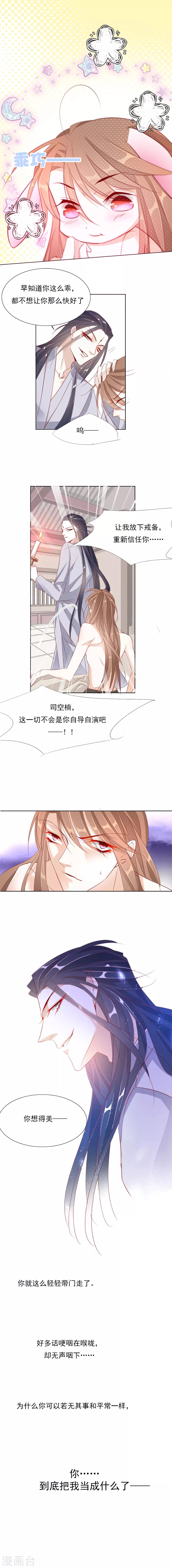 第28话 做过什么过分的事-第28话