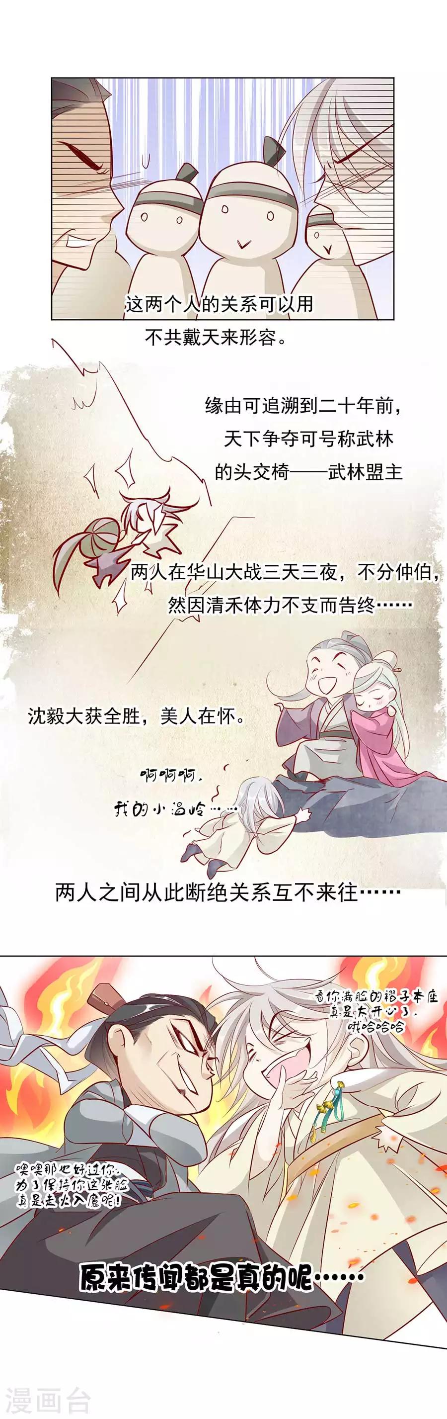 第30话 风骚的江湖再见-第30话