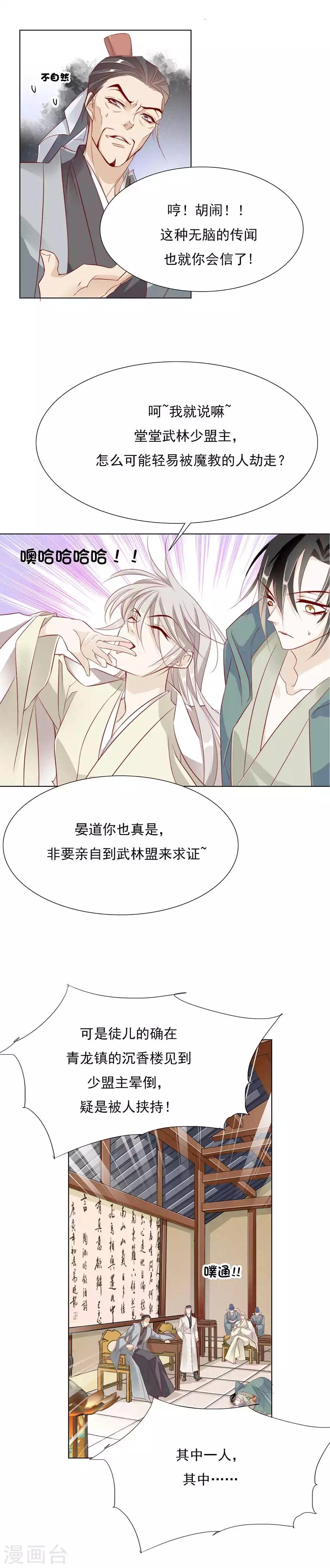 第30话 风骚的江湖再见-第30话