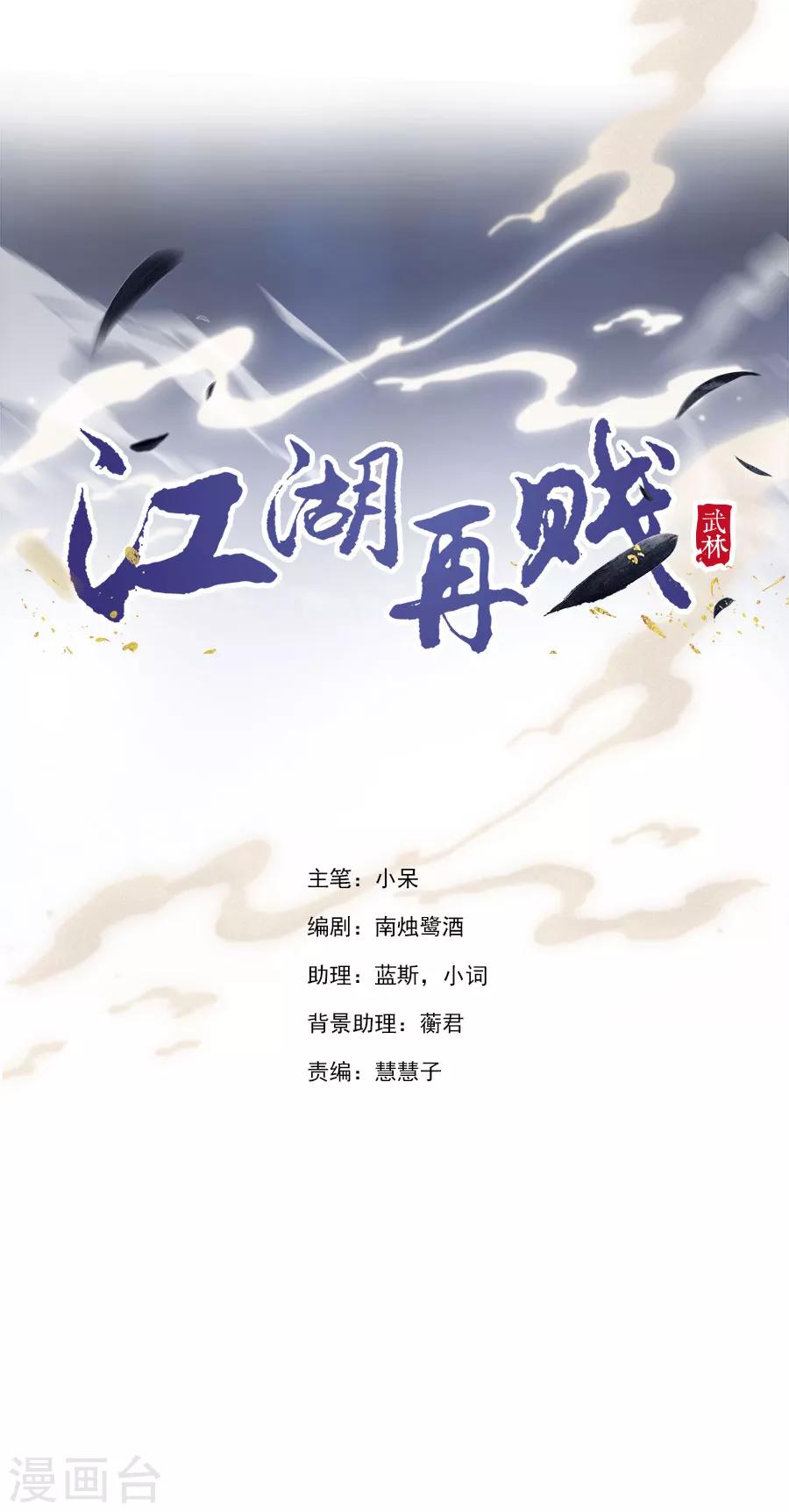 第32话 竟然是他！-第32话