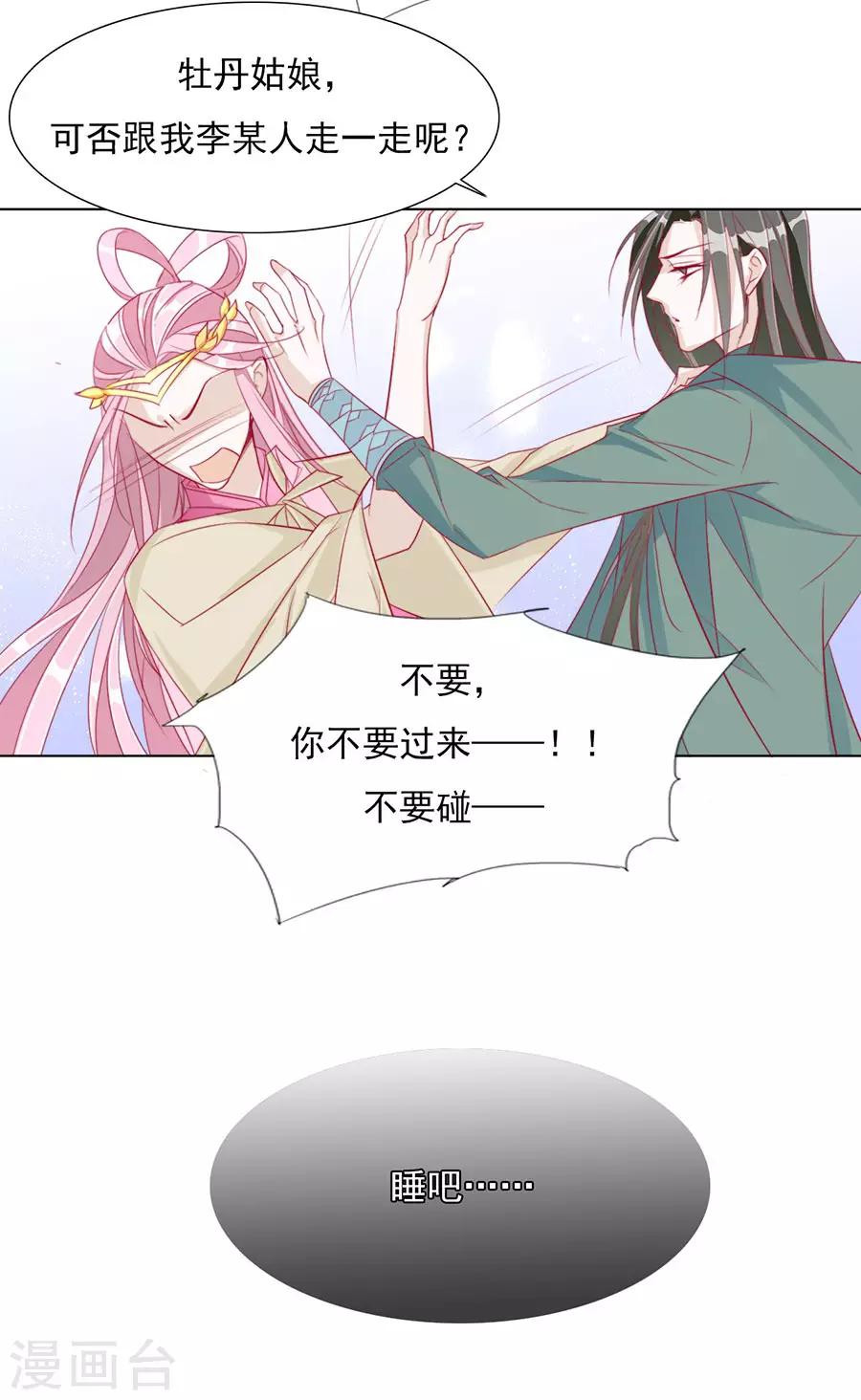 第34话 不要碰我！-第34话