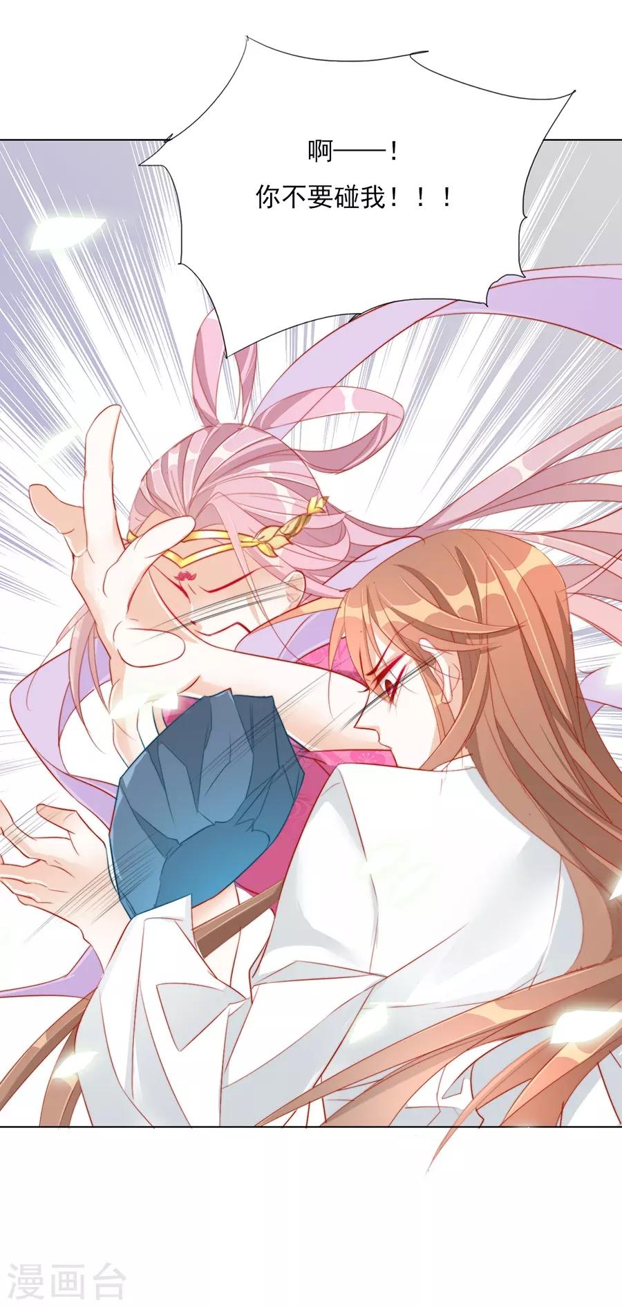第34话 不要碰我！-第34话