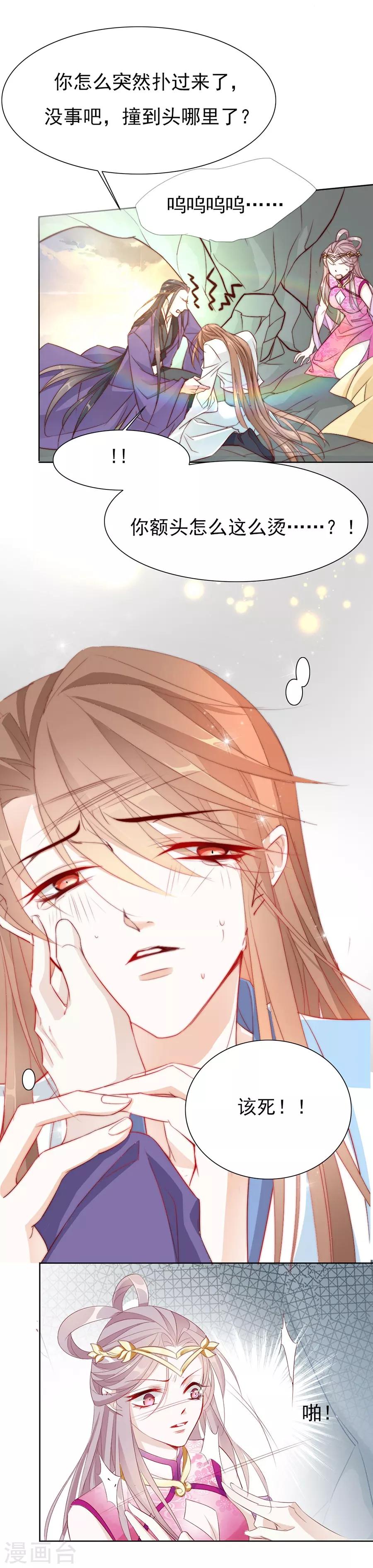 第36话 男人没有一个好东西！-第36话