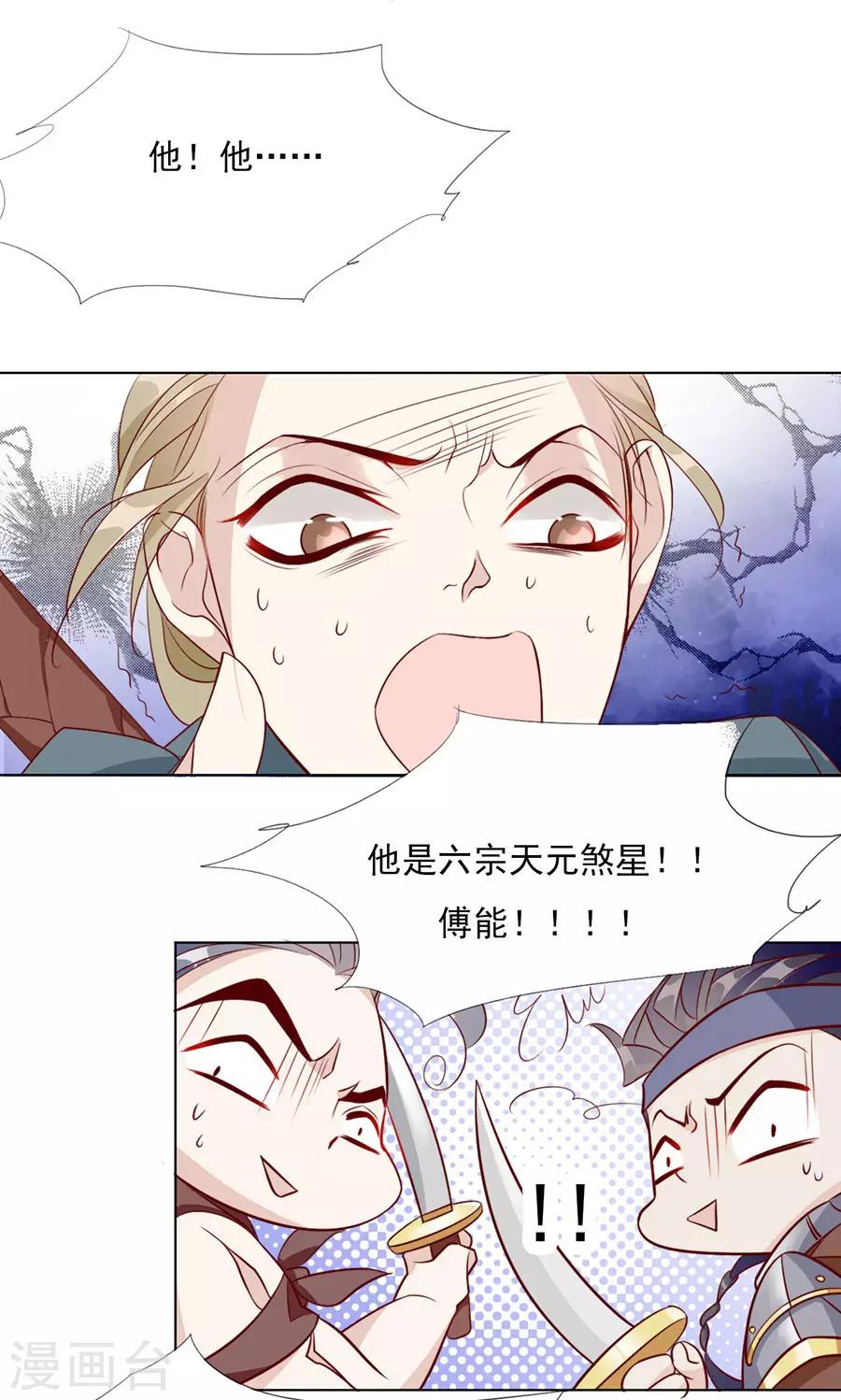 第38话 你这个男人有毒-第38话