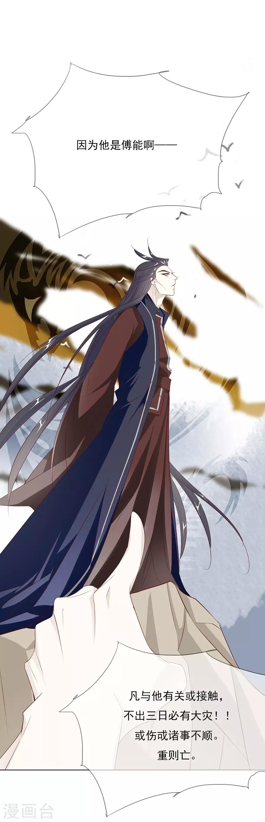 第38话 你这个男人有毒-第38话