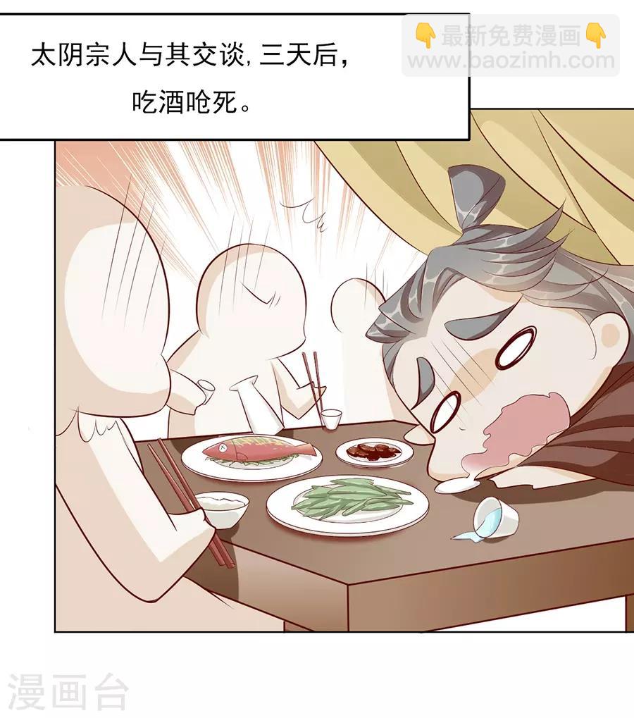 第38话 你这个男人有毒-第38话