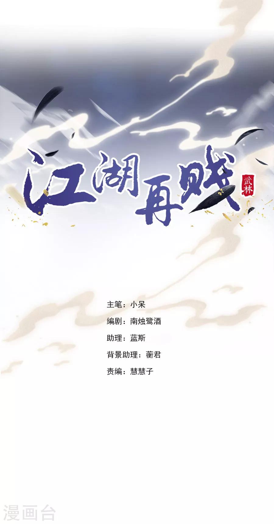 江湖再贱 - 第43话 迫不及待要找他 - 1