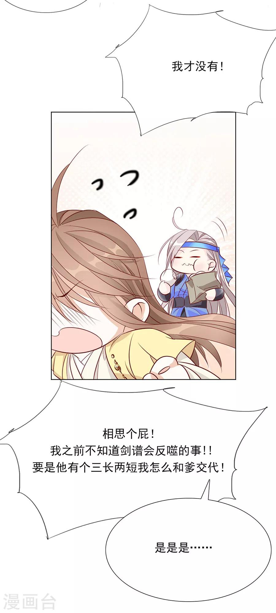 第43话 迫不及待要找他-第44话