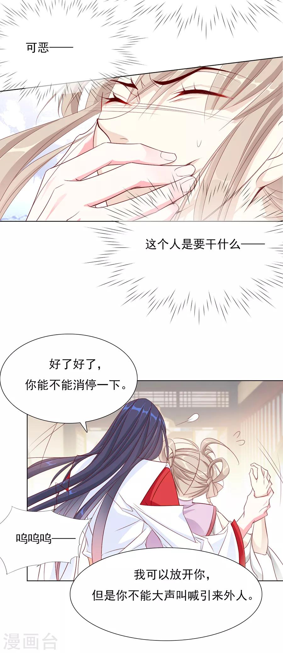 第45话 可我喜欢的那个人是&hellip;&hellip;-第46话