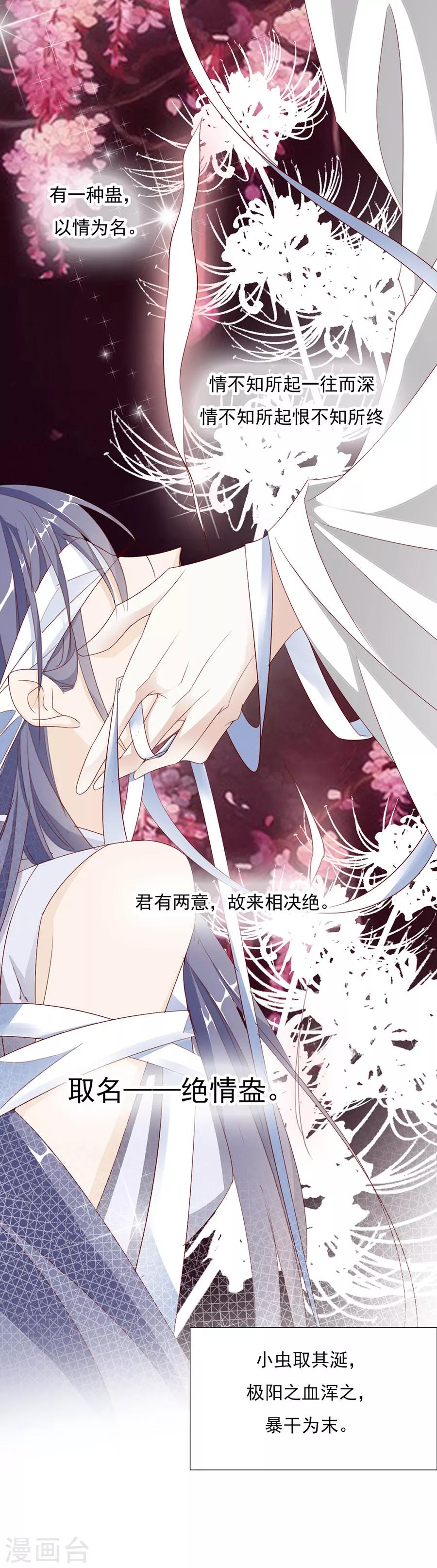 第47话 绝情蛊-第48话