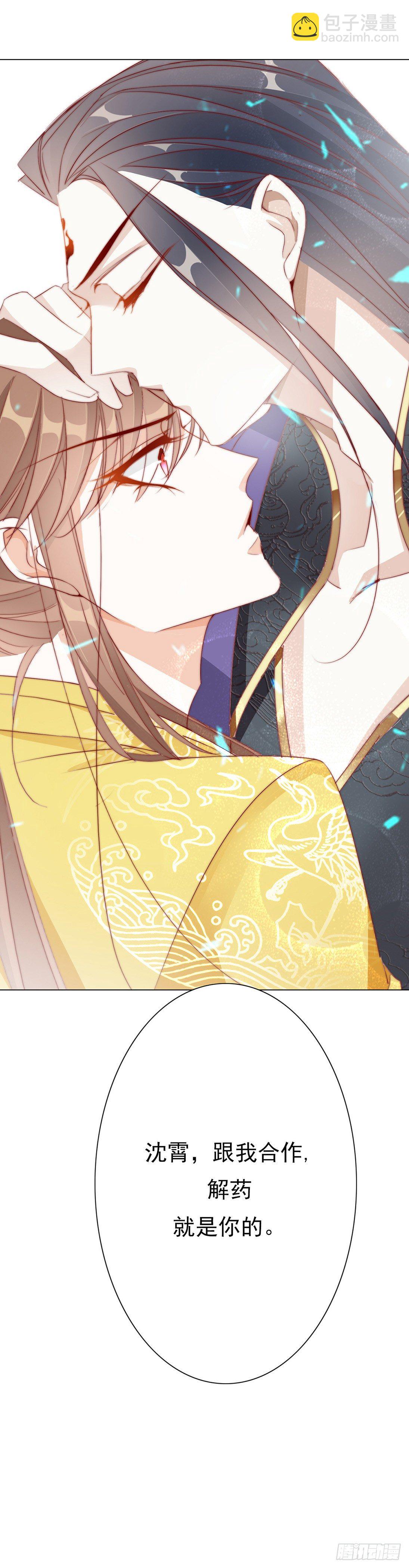 跟我合作就是解药-第6话