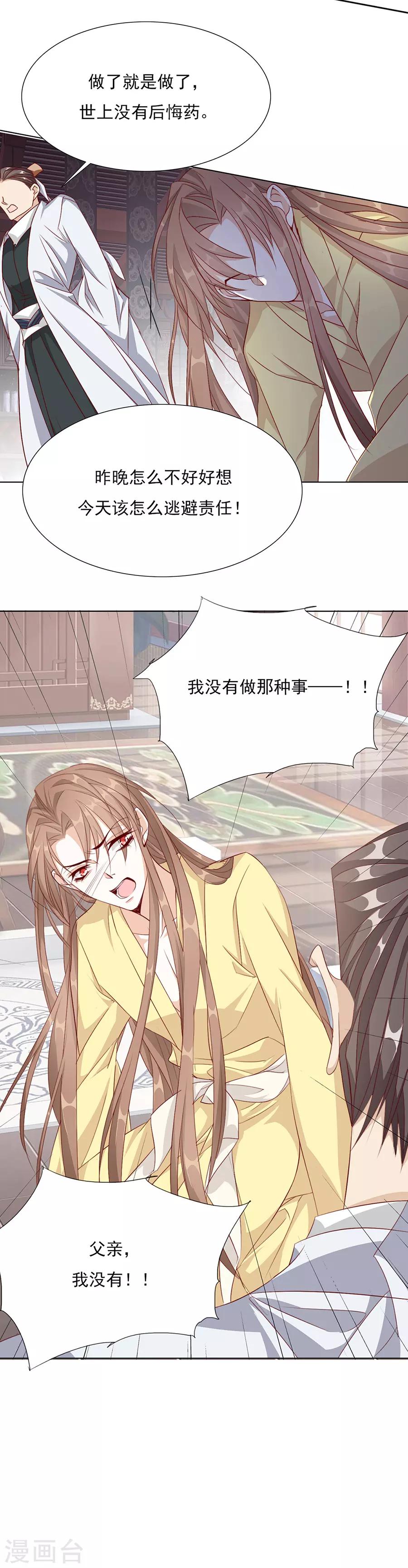 第53话 我是渣男-第54话