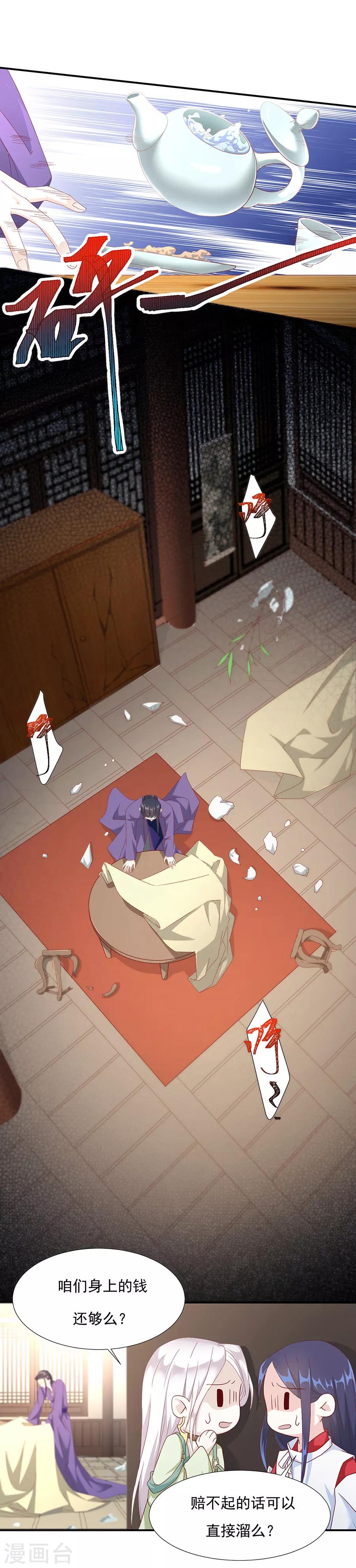 第59话 你终于嫁出去了-第60话