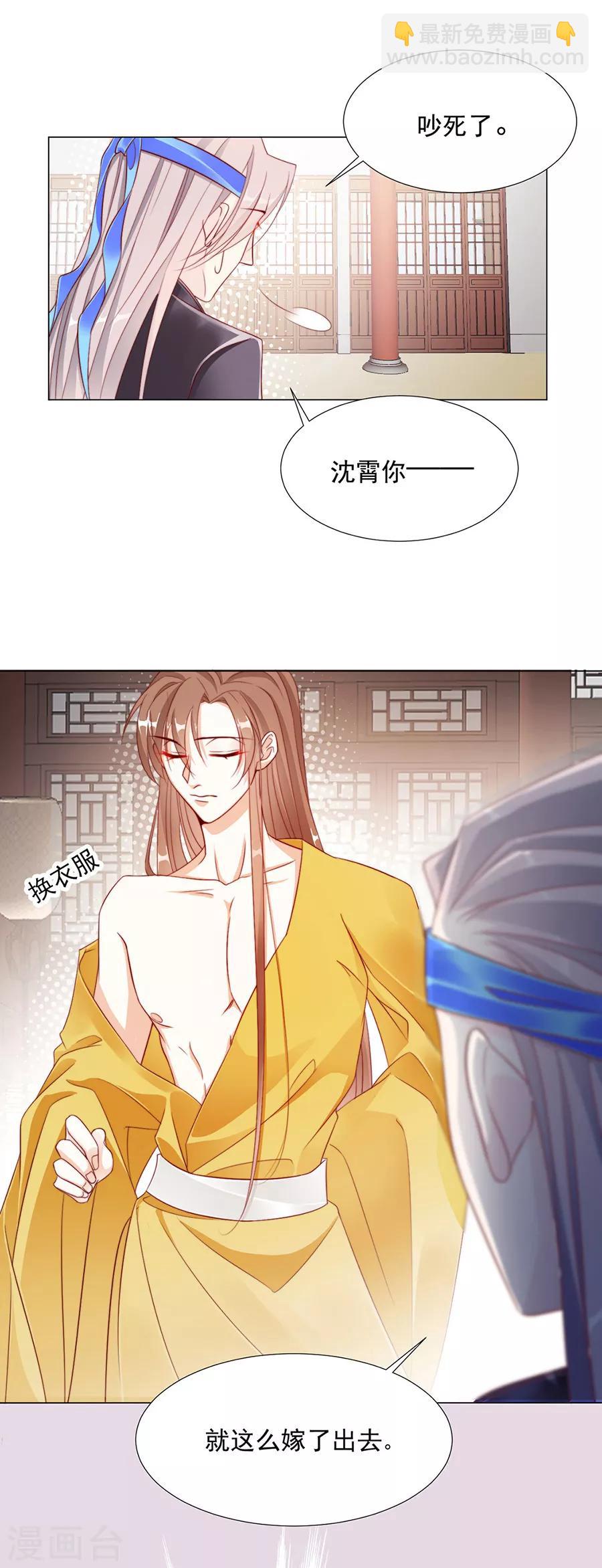 第59话 你终于嫁出去了-第60话