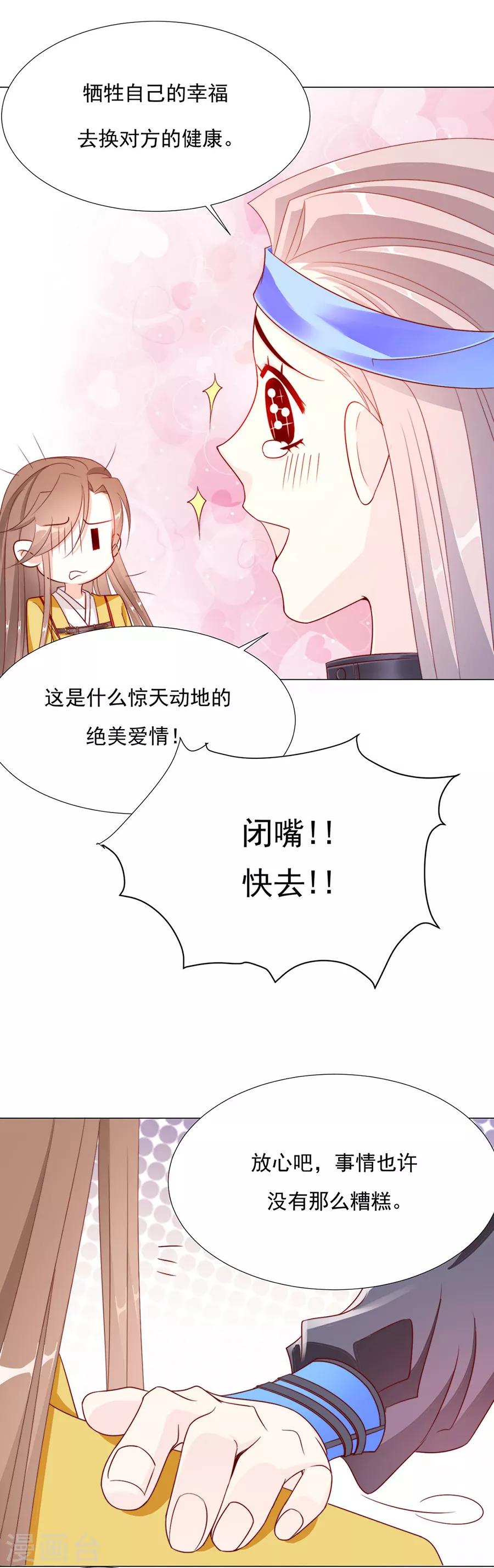 第59话 你终于嫁出去了-第60话