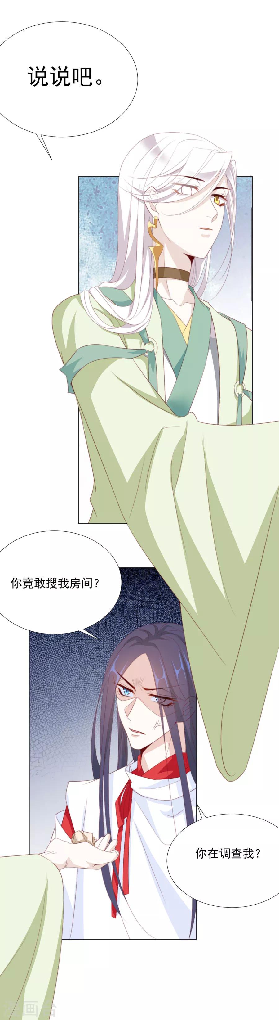 第65话 第三者的痴心-第66话