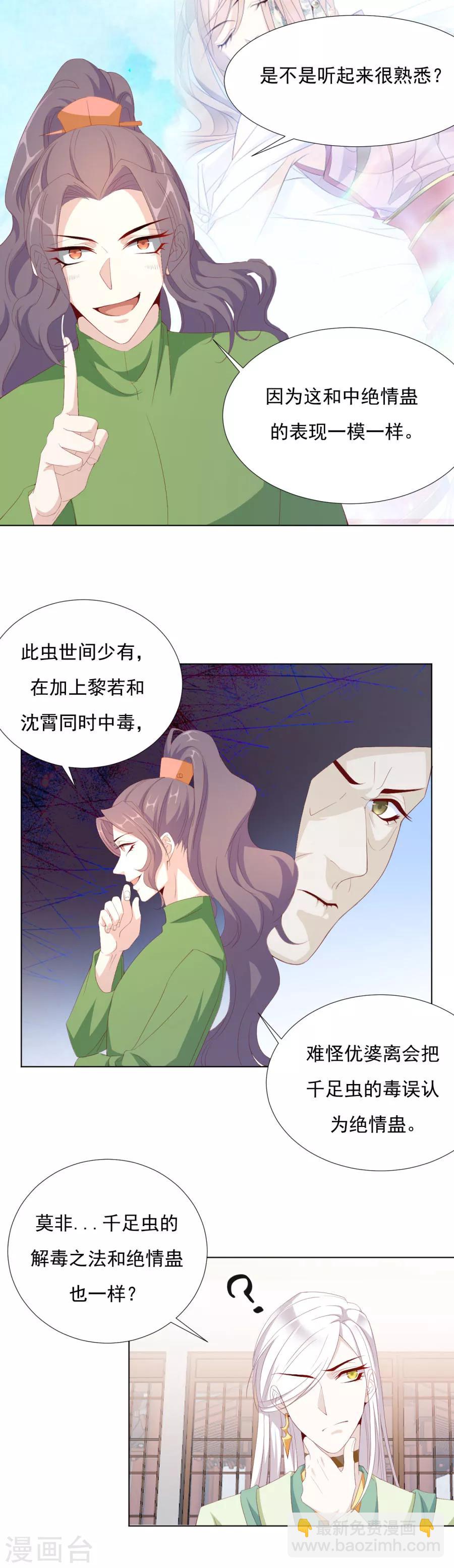 第65话 第三者的痴心-第66话