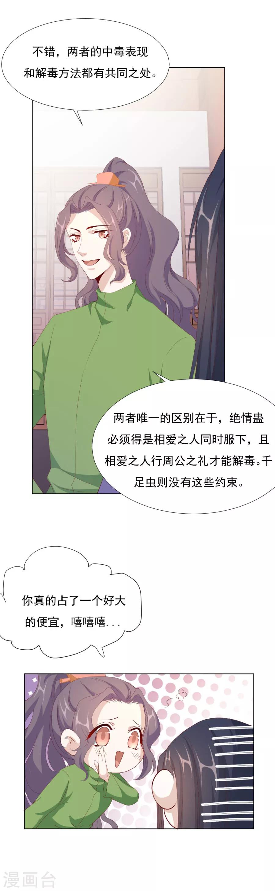 第65话 第三者的痴心-第66话