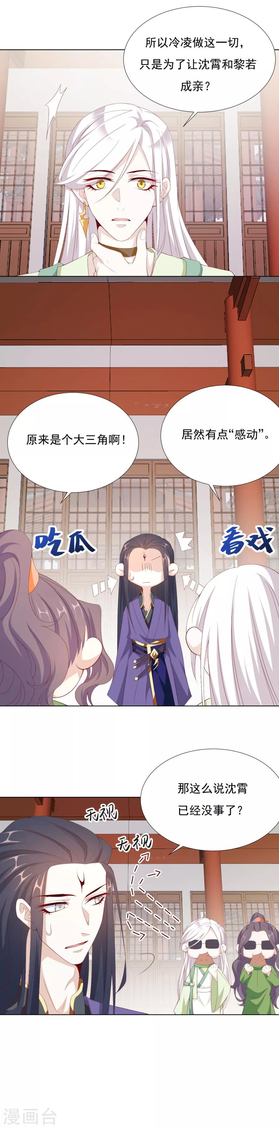 第65话 第三者的痴心-第66话