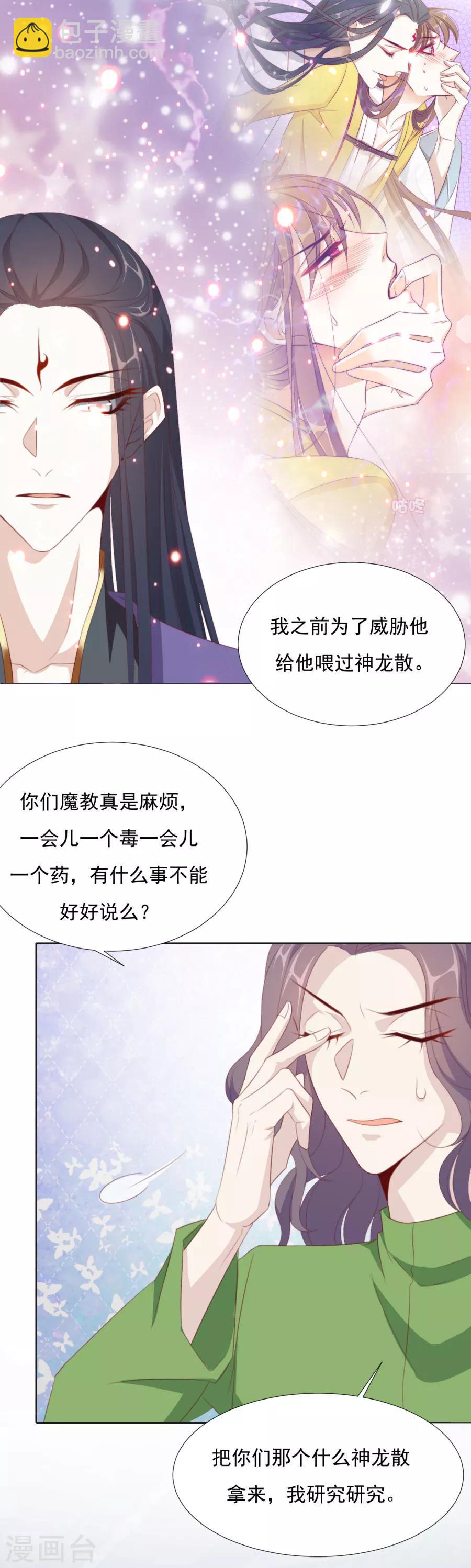 第65话 第三者的痴心-第66话